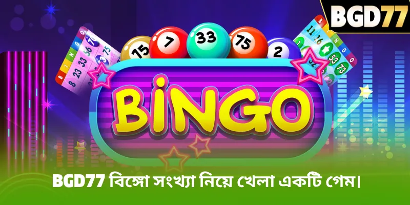 BGD77 বিঙ্গো সংখ্যা নিয়ে খেলা একটি গেম।
