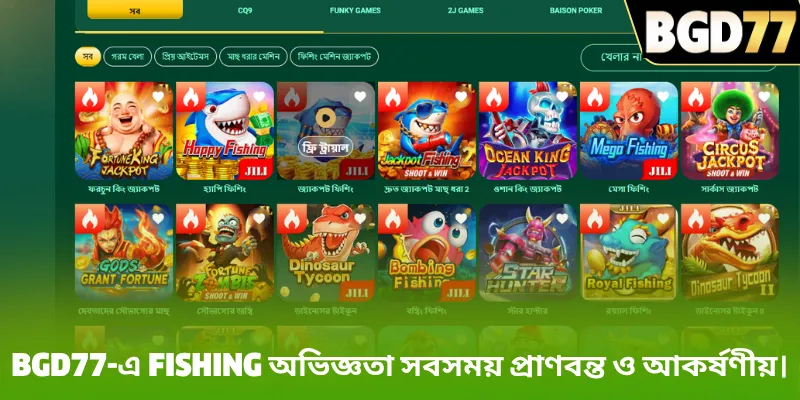 BGD77-এ Fishing অভিজ্ঞতা সবসময় প্রাণবন্ত ও আকর্ষণীয়।