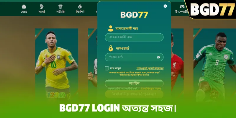 BGD77 login অত্যন্ত সহজ।
