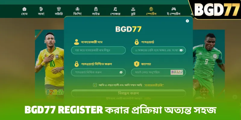 BGD77 register করার প্রক্রিয়া অত্যন্ত সহজ