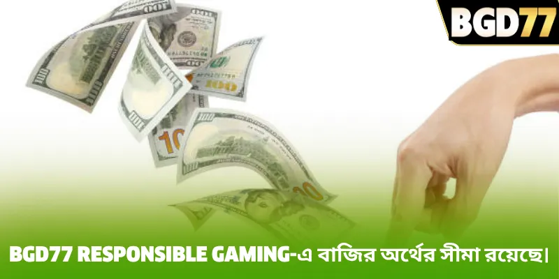 BGD77 responsible gaming-এ বাজির অর্থের সীমা রয়েছে।