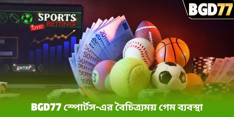 BGD77 স্পোর্টস-এর বৈচিত্র্যময় গেম ব্যবস্থা