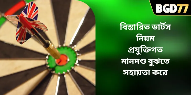 বিস্তারিত ডার্টস নিয়ম প্রযুক্তিগত মানদণ্ড বুঝতে সহায়তা করে