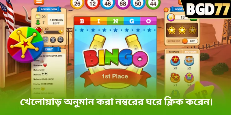 খেলোয়াড় অনুমান করা নম্বরের ঘরে ক্লিক করেন।