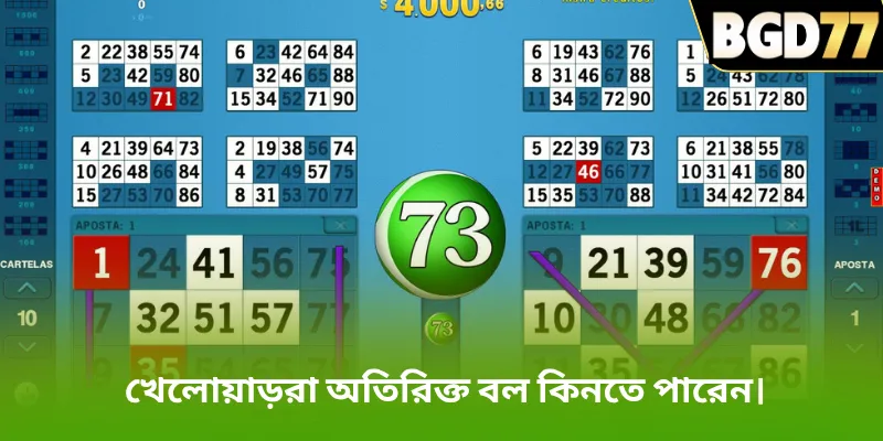 খেলোয়াড়রা অতিরিক্ত বল কিনতে পারেন।