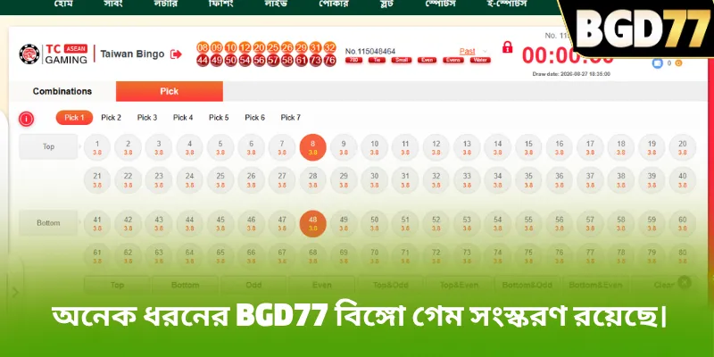 অনেক ধরনের BGD77 বিঙ্গো গেম সংস্করণ রয়েছে।
