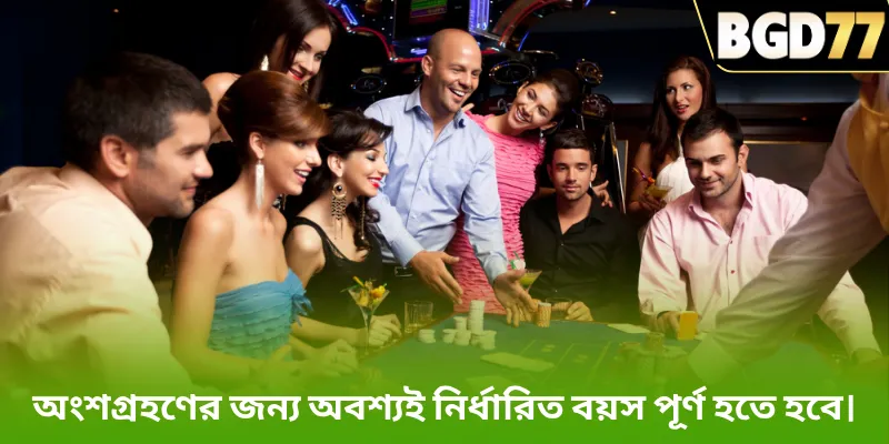 অংশগ্রহণের জন্য অবশ্যই নির্ধারিত বয়স পূর্ণ হতে হবে।