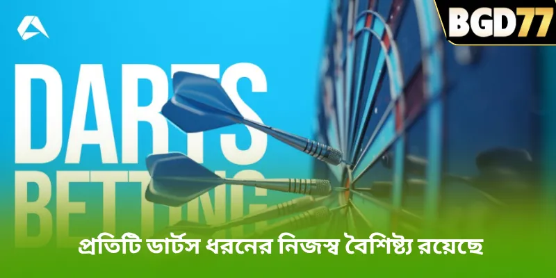 প্রতিটি ডার্টস ধরনের নিজস্ব বৈশিষ্ট্য রয়েছে