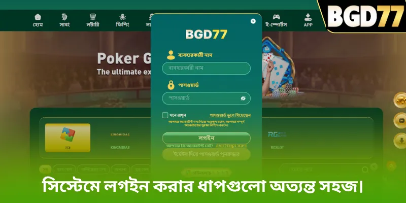 সিস্টেমে লগইন করার ধাপগুলো অত্যন্ত সহজ।