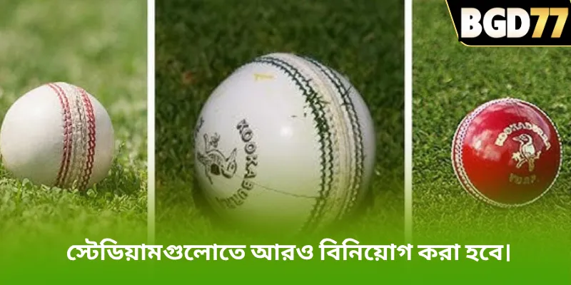 স্টেডিয়ামগুলোতে আরও বিনিয়োগ করা হবে।