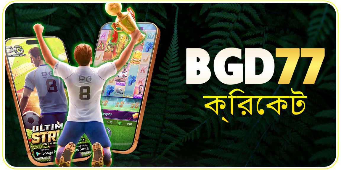 BGD77 ক্রিকেট গেম