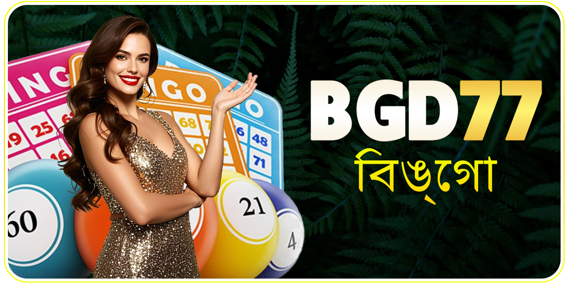BGD77 বিঙ্গো গেম