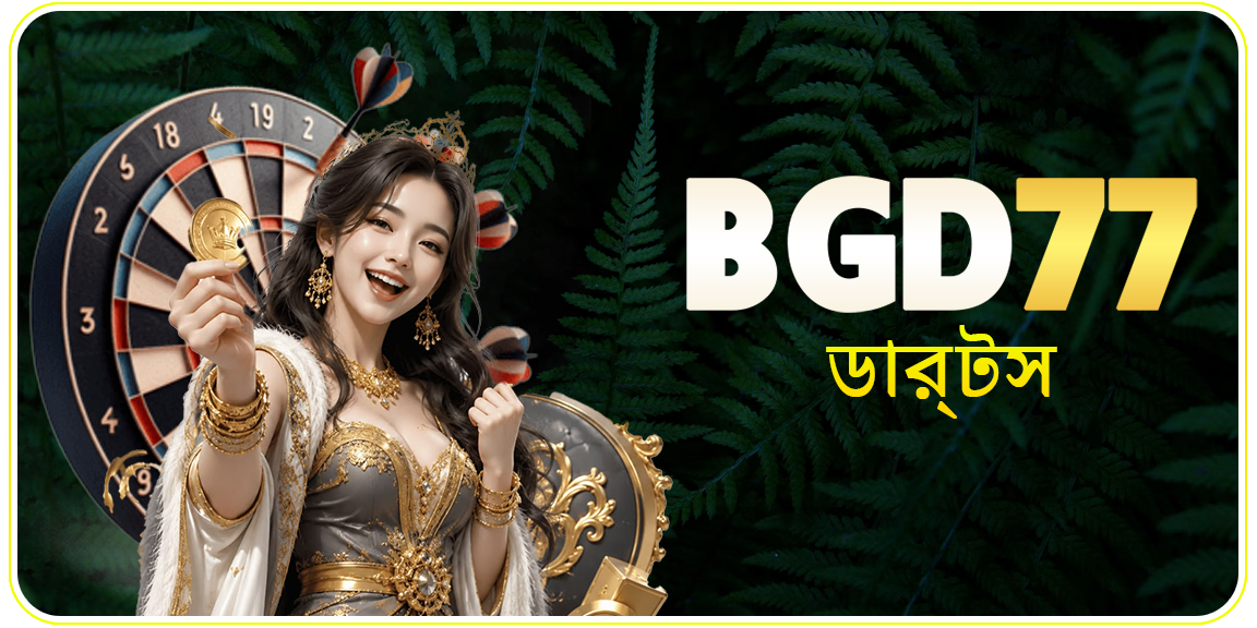 BGD77 ডার্টস