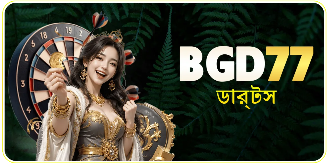 BGD77 ডার্টস বেটিং ব্যানার