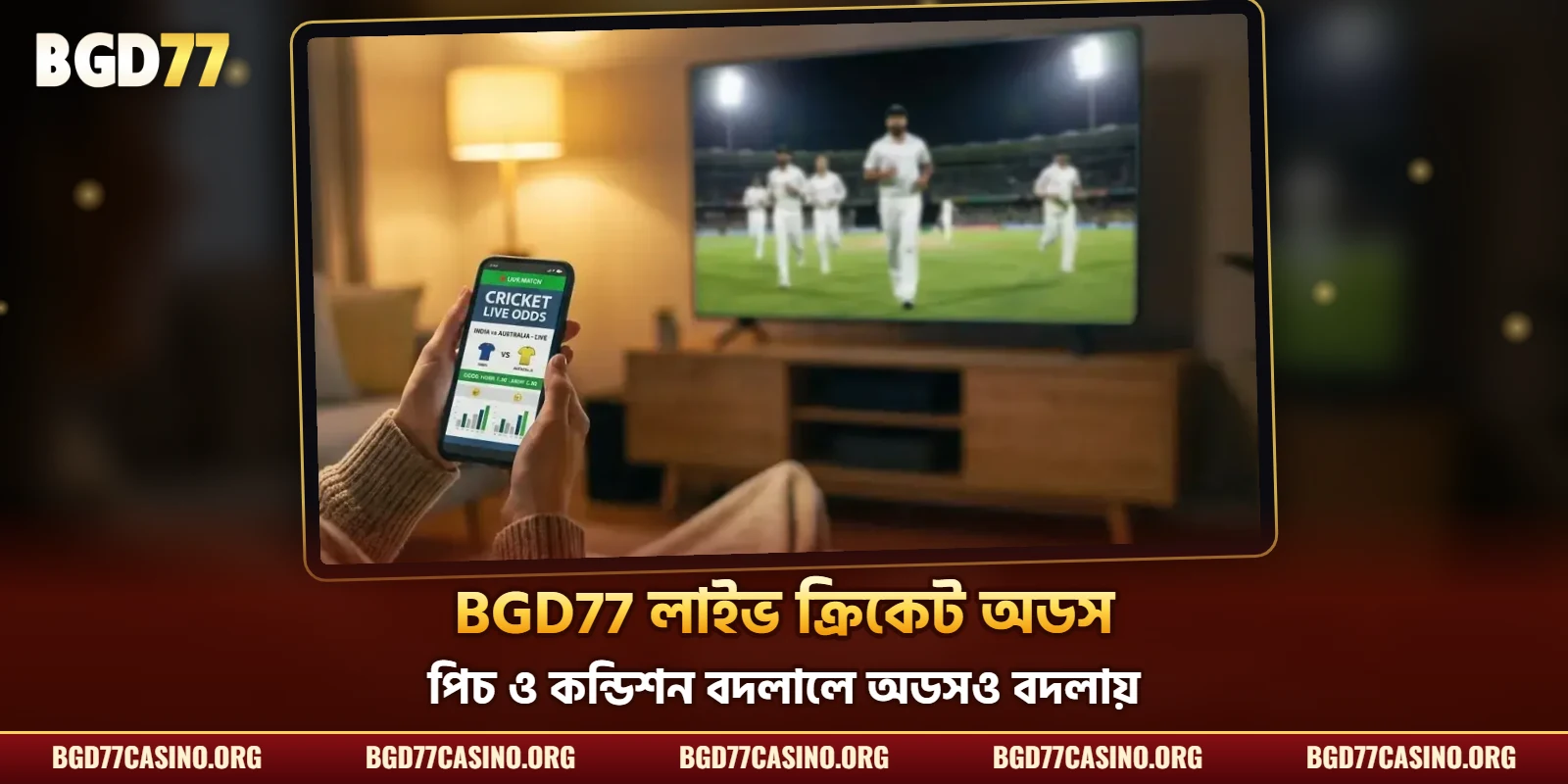 এ লাইভ ক্রিকেট অডস – খেলা দেখতে দেখতে মোবাইলে অডস দেখা