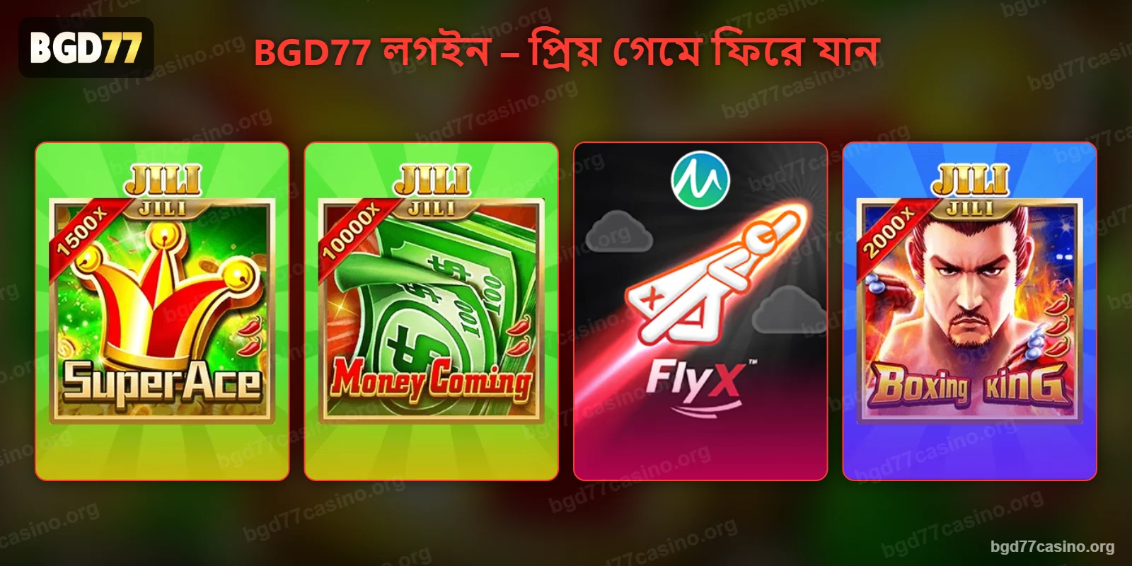 BGD77 লগইন করে স্লট ও মিনি গেমে ফিরে যান