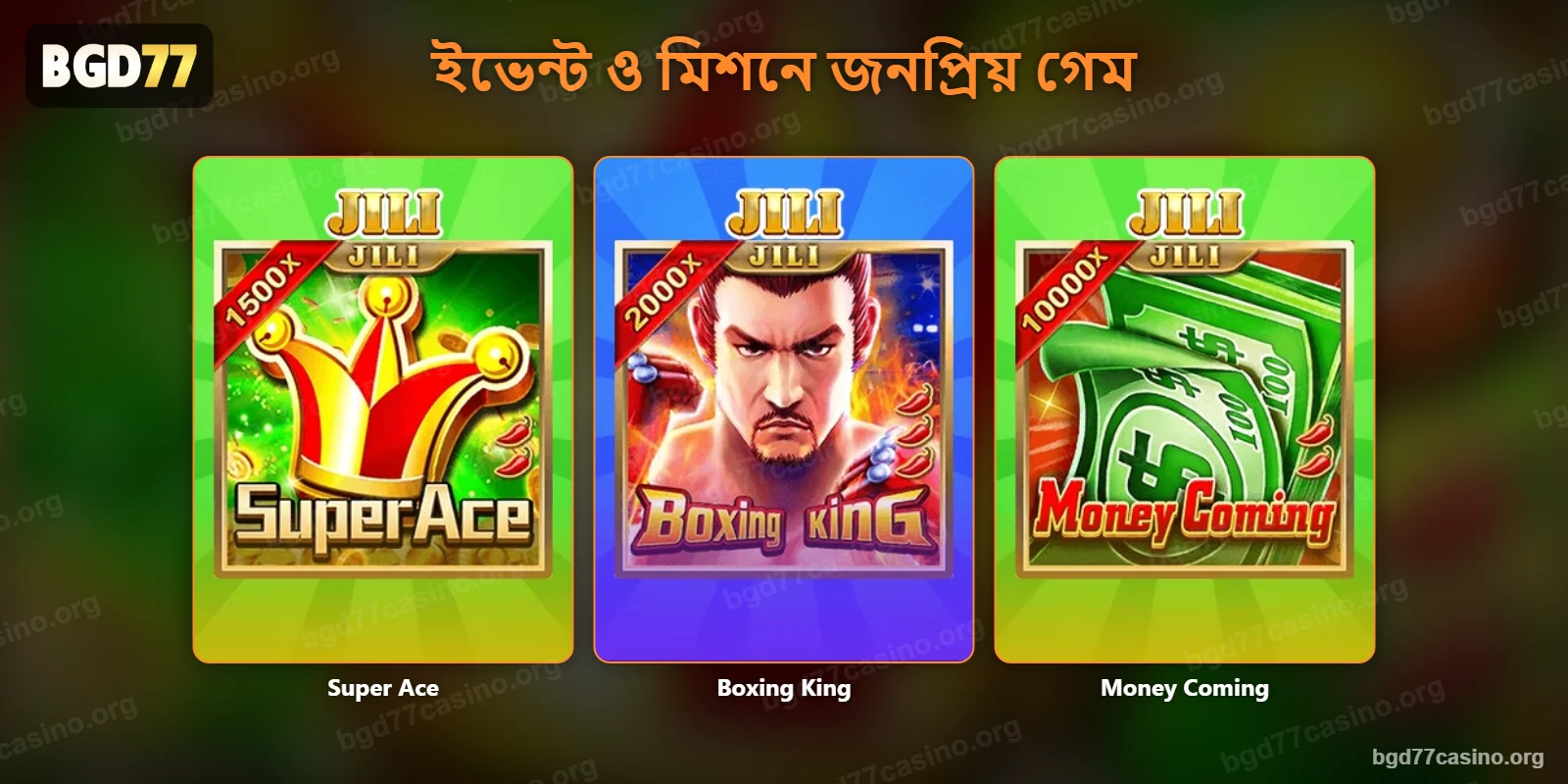 BGD77 ইভেন্ট ও মিশনে জনপ্রিয় গেম – Super Ace, Aviator, Boxing King ও Money Coming
