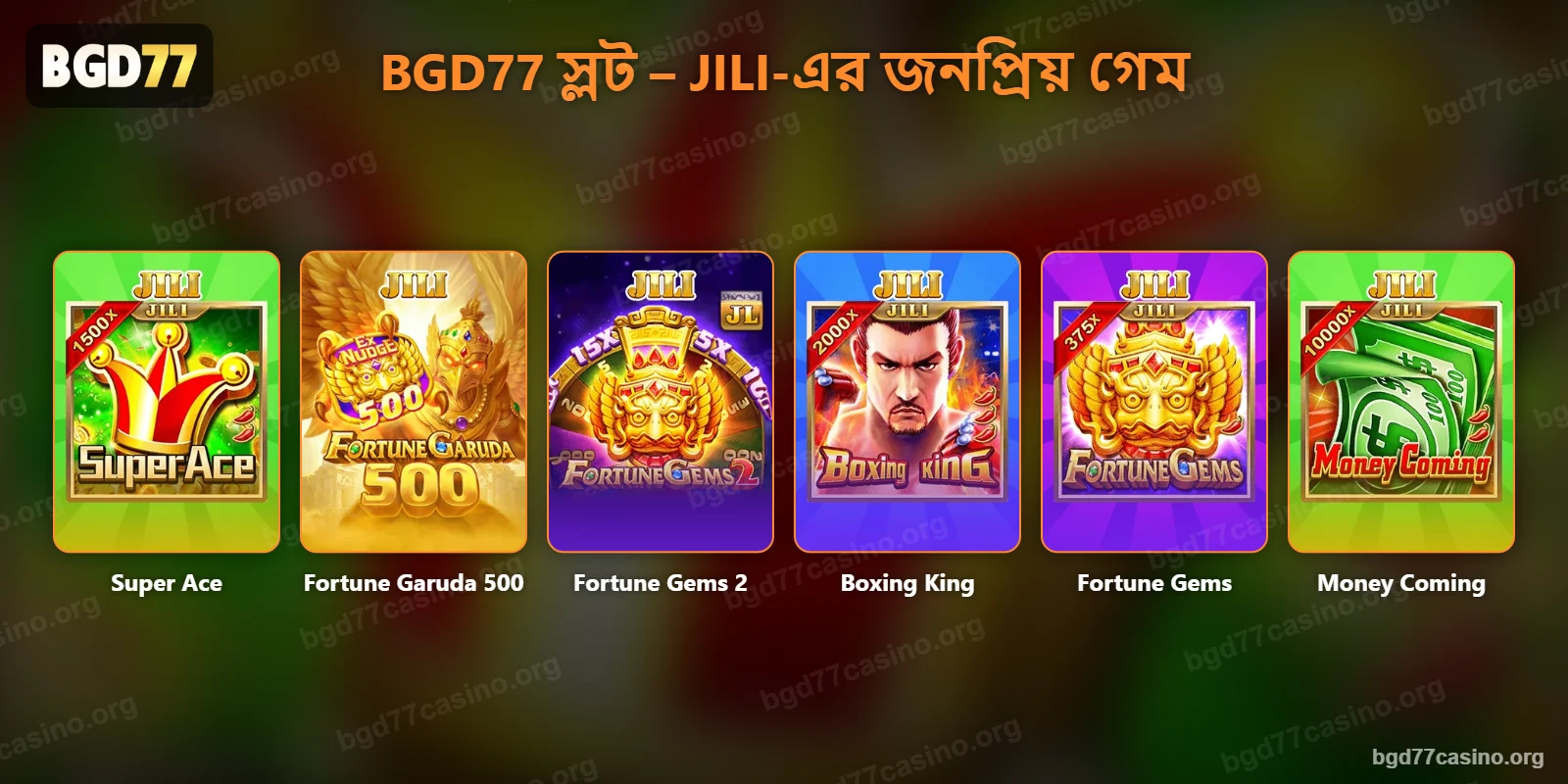 BGD77 স্লট লবিতে JILI-এর জনপ্রিয় গেম – Super Ace, Fortune Garuda 500, Fortune Gems 2, Boxing King