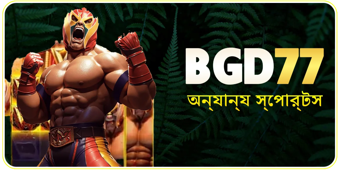 BGD77 অন্যান্য স্পোর্টস ব্যানার