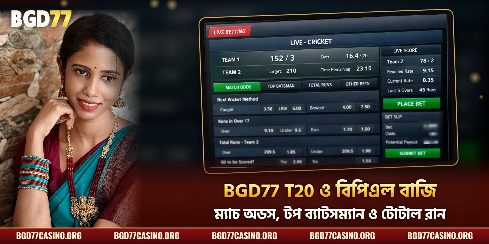 এ T20 ও বিপিএল ক্রিকেট বাজির বাজার – ম্যাচ অডস, টপ ব্যাটসম্যান ও টোটাল রান
