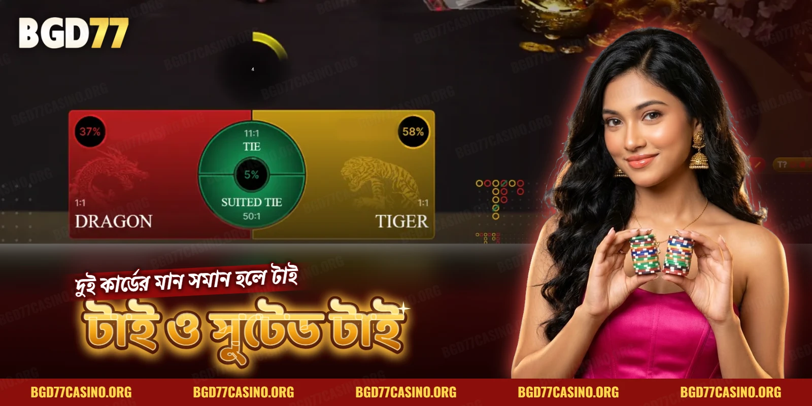 টাই ও সুটেড টাইয়ের ঘরসহ বাজির ছক